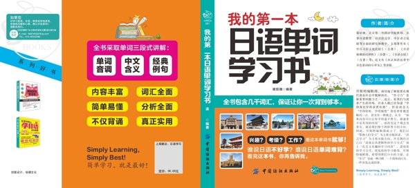 我的第一本日語(yǔ)單詞學(xué)習(xí)書AI