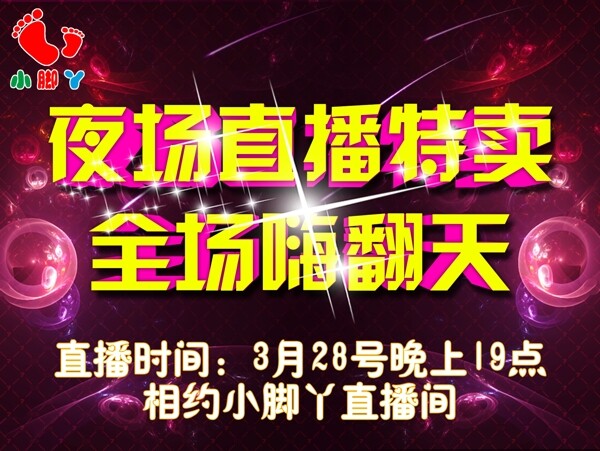 夜場直播