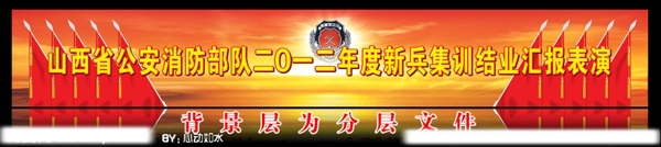 消防大會背景圖片
