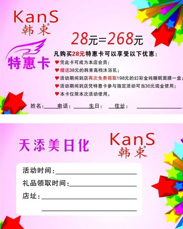 韓束特惠卡圖片