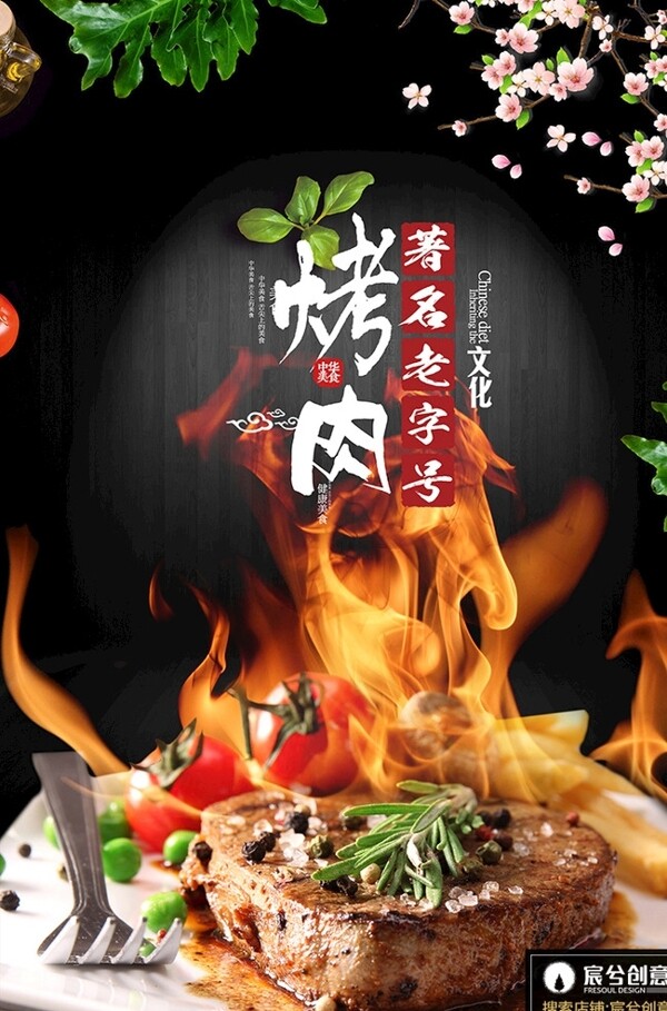 燒烤宣傳單
