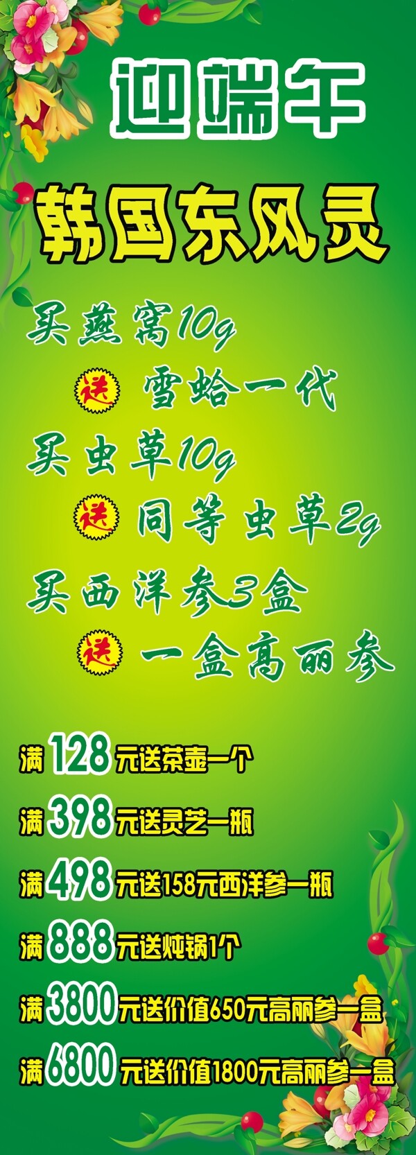 迎端午海報圖片