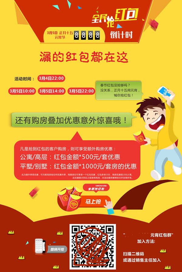微信搶紅包宣傳廣告