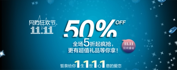 淘寶促銷海報