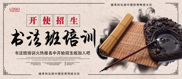 中國風(fēng)書法培訓(xùn)宣傳展板