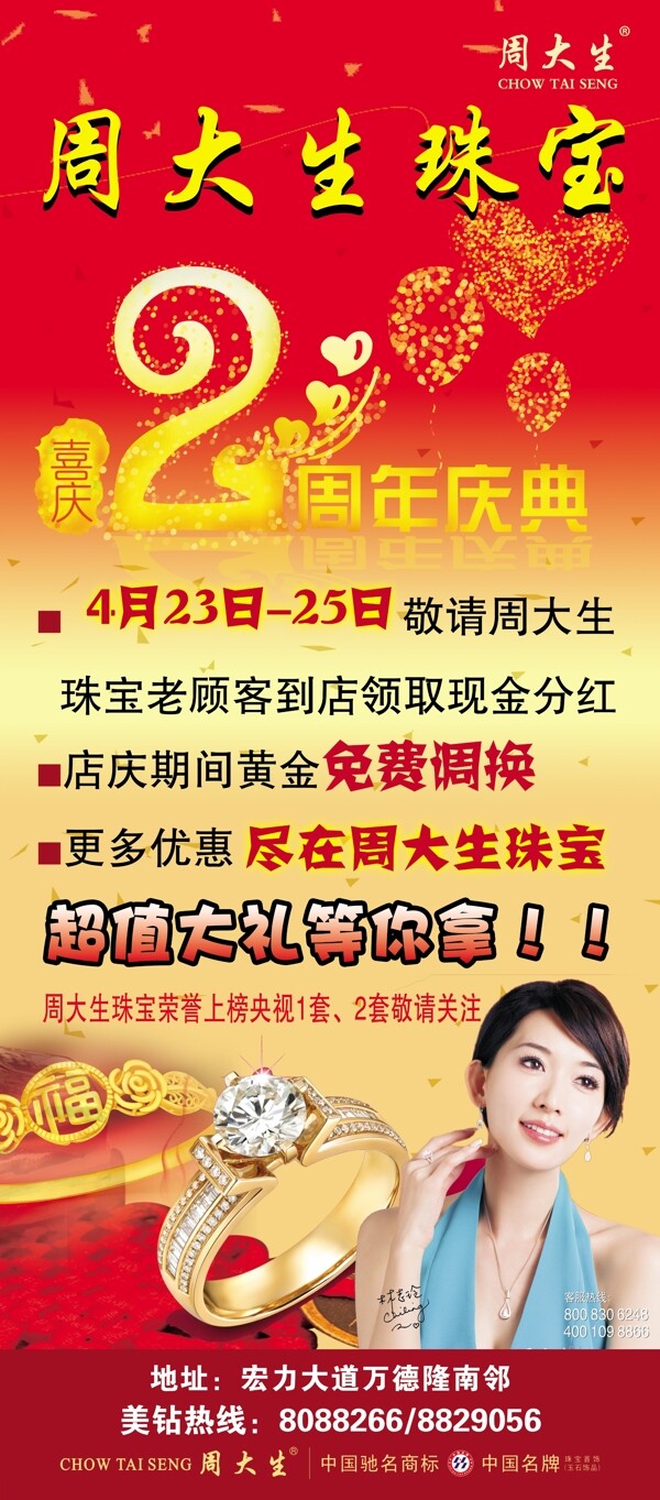 周大生珠寶圖片