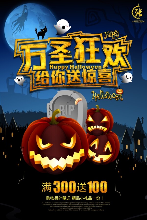 萬圣節(jié)