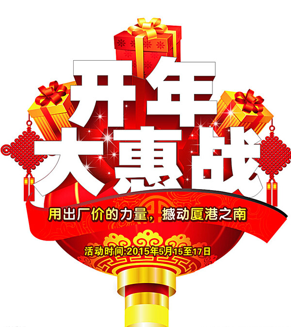 开年大惠战图片