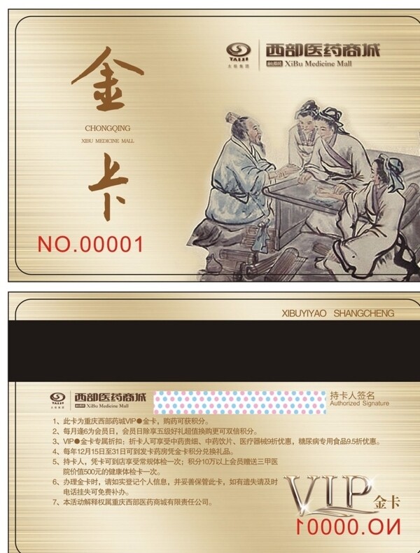 醫(yī)院藥店會員卡