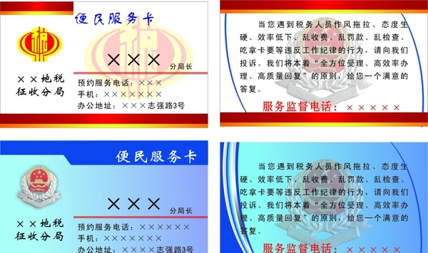 地稅局便民服務卡圖片