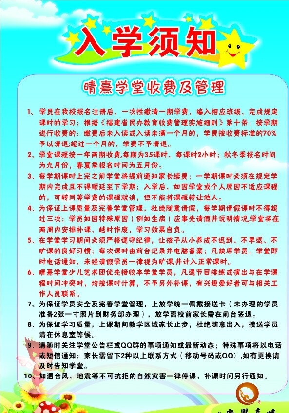 入學(xué)須知圖片
