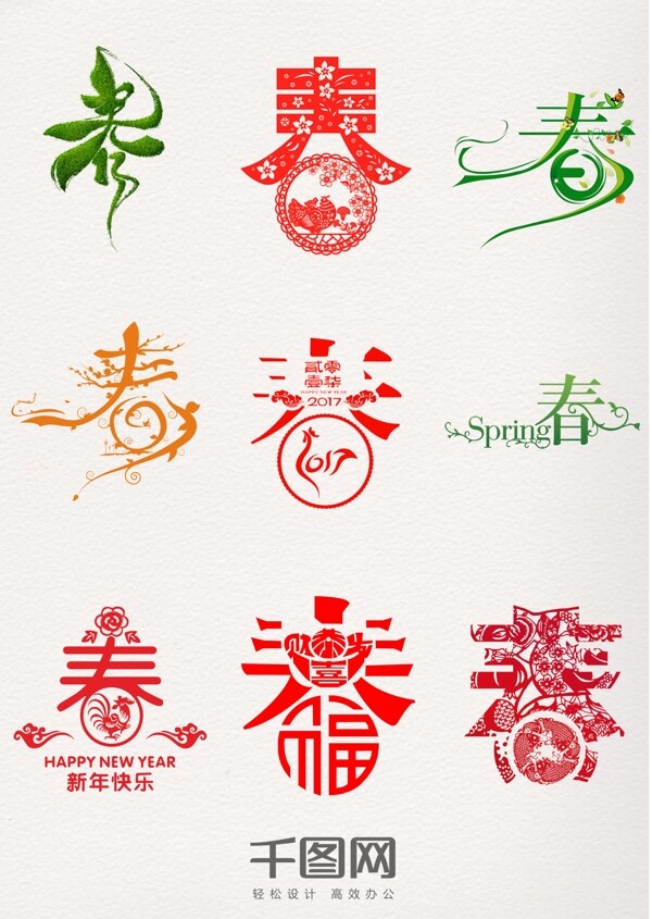 中國風(fēng)剪紙春藝術(shù)字