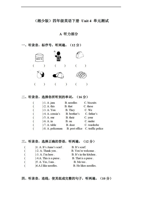 四年級(jí)下英語(yǔ)下冊(cè)u(píng)nit4單元測(cè)試
