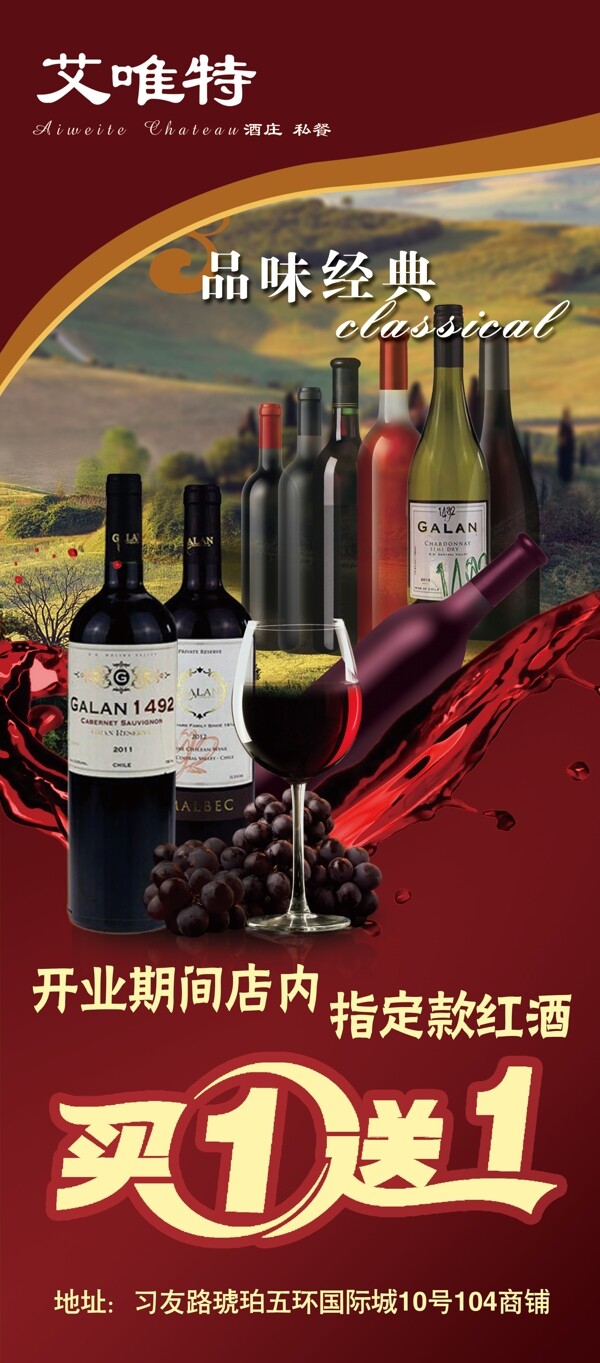紅酒易拉寶