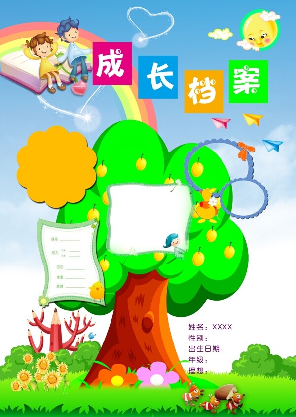 卡通成長檔案模板