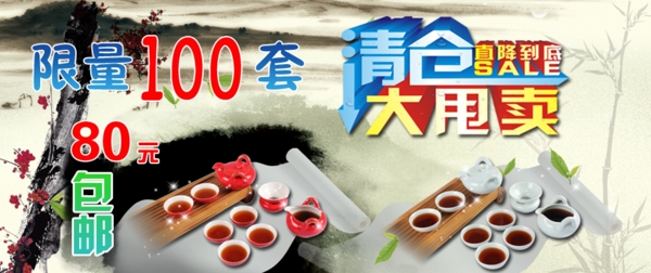 茶具清倉圖片