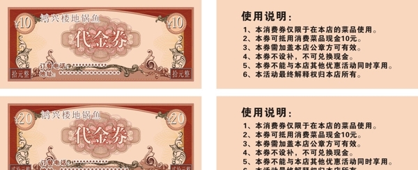 代金券