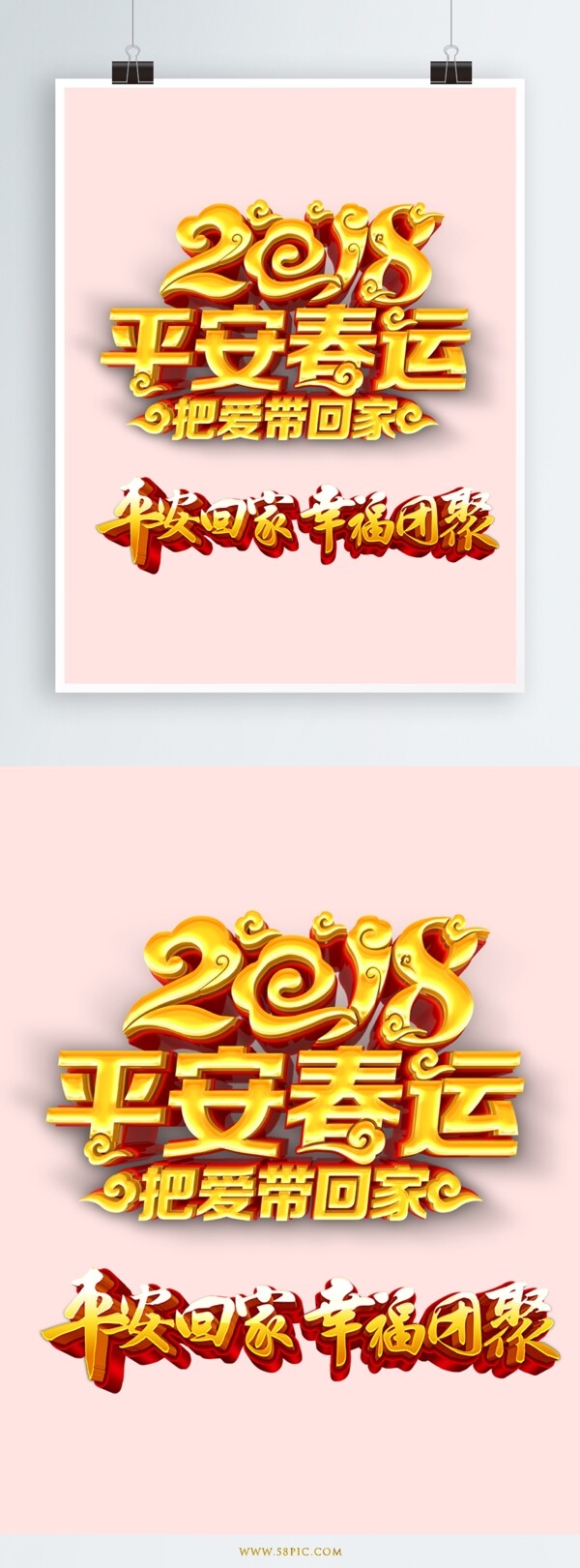 2018平安春運金屬藝術字設計