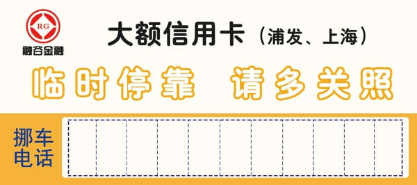 停車卡金融宣傳單