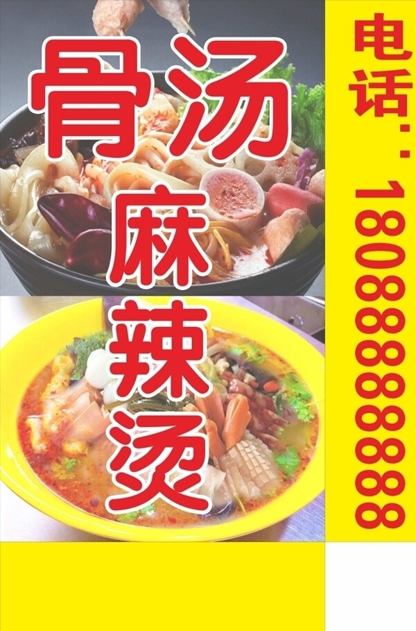 麻辣燙