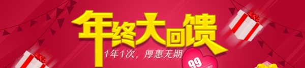 年終節(jié)日banner