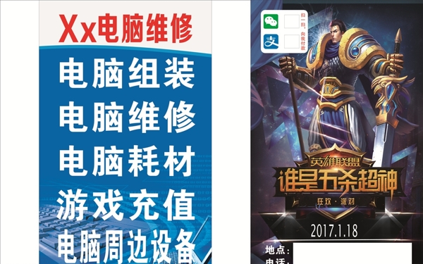 電腦維修