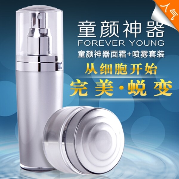 淘寶化妝品海報