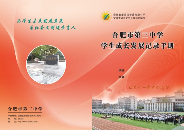 學(xué)校成長手冊封面