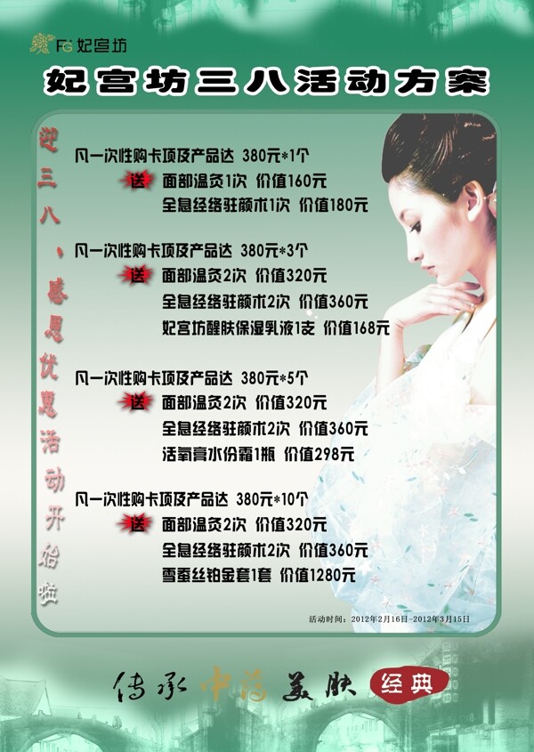 妃宮坊三八婦女節(jié)圖片