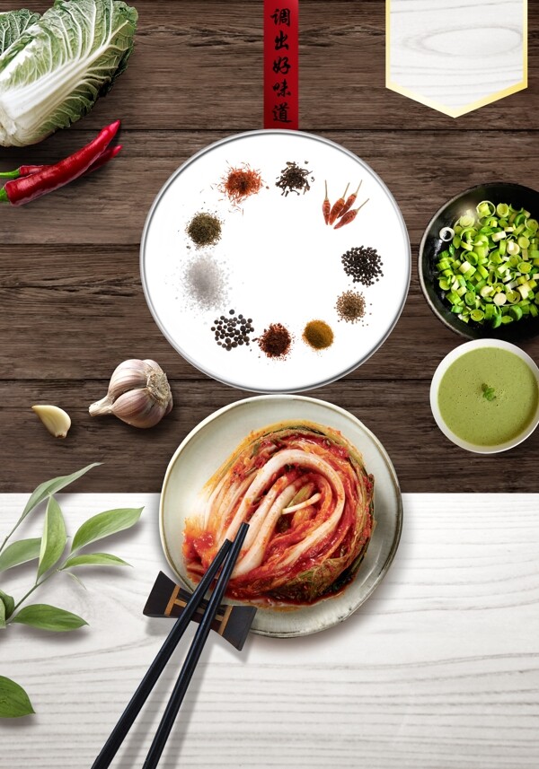 韩式海报泡菜调味品