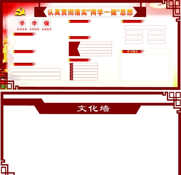 黨建展板