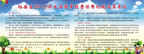 校園展板圖片