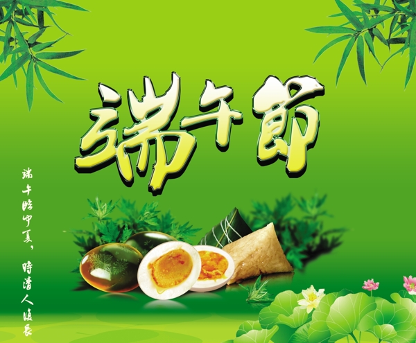 端午節(jié)圖片