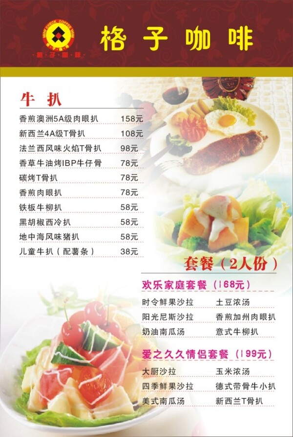 咖啡廳菜單