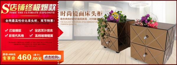 淘寶鏡面家具促銷海報(bào)