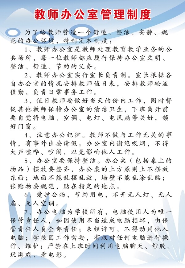 辦公室制度展板圖片