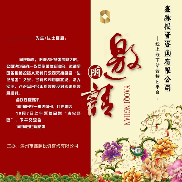 邀請函