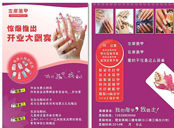 美甲宣傳頁圖片