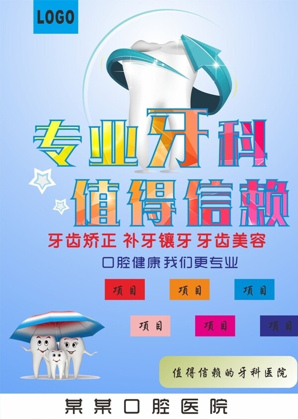 牙科宣傳單海報