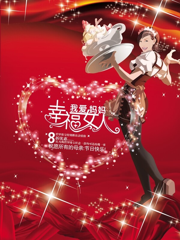 三八婦女節(jié)海報(bào)圖片