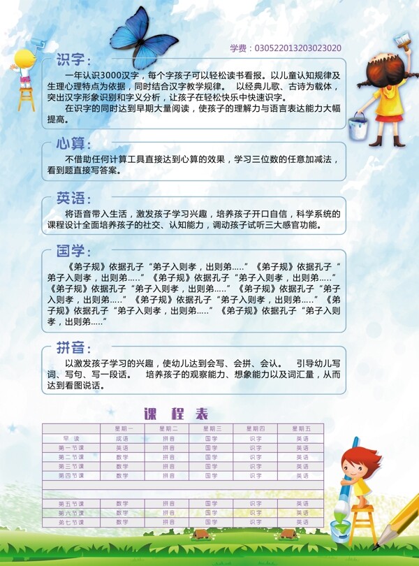 招生海報