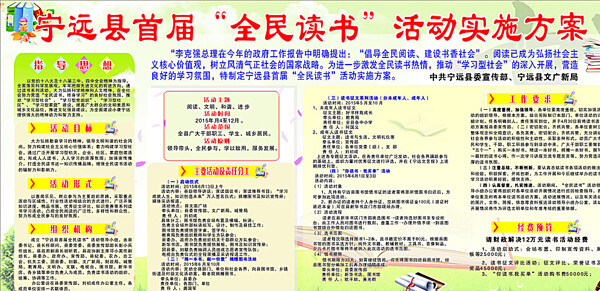 全民讀書(shū)實(shí)施方案圖片