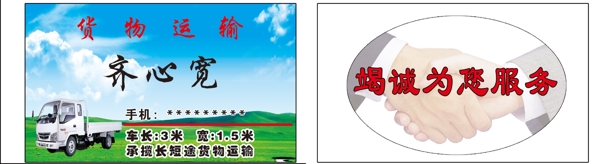 貨物運輸名片圖片