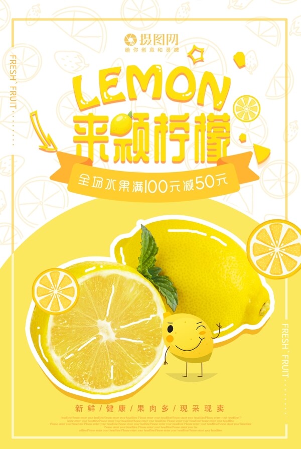 新鲜水果清新柠檬海报