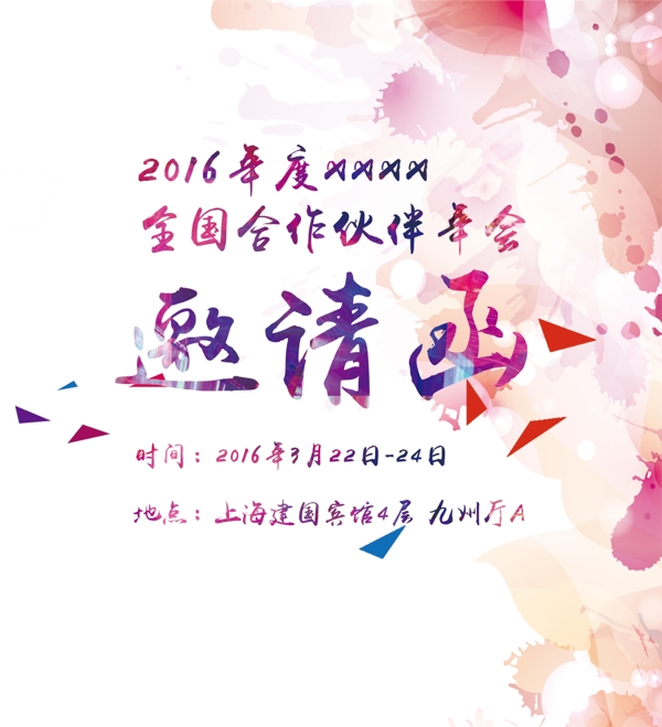 邀請函圖片