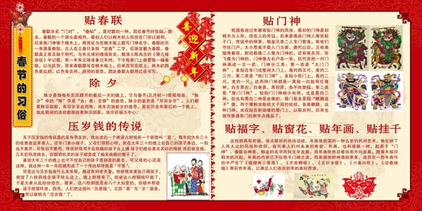 新年習俗
