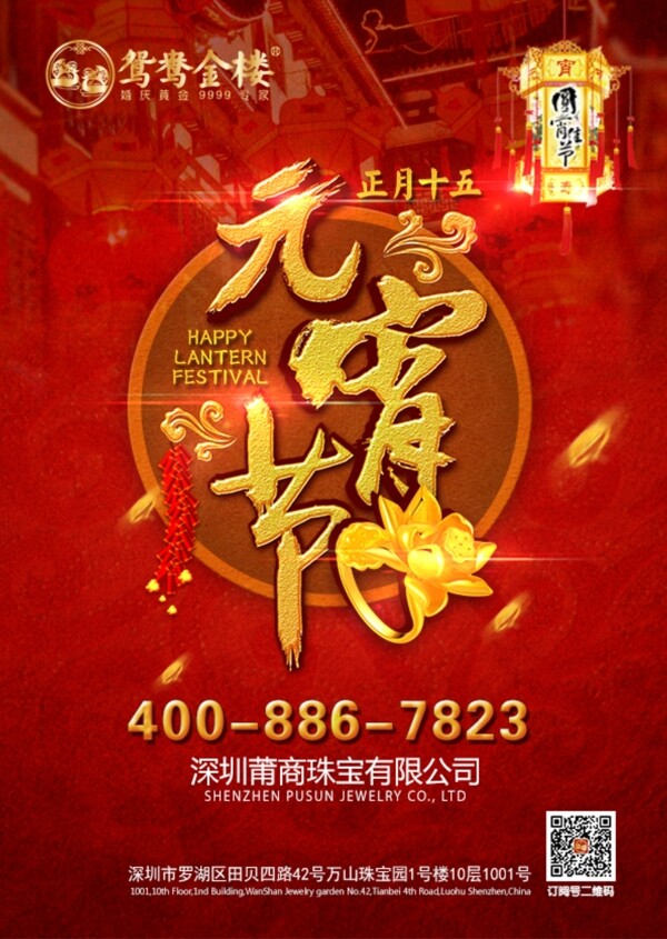 元宵節(jié)海報(bào)黃金