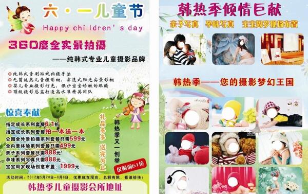 六一攝影宣傳單圖片