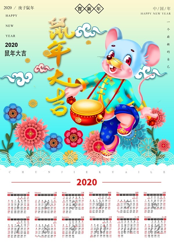 2020年日歷
