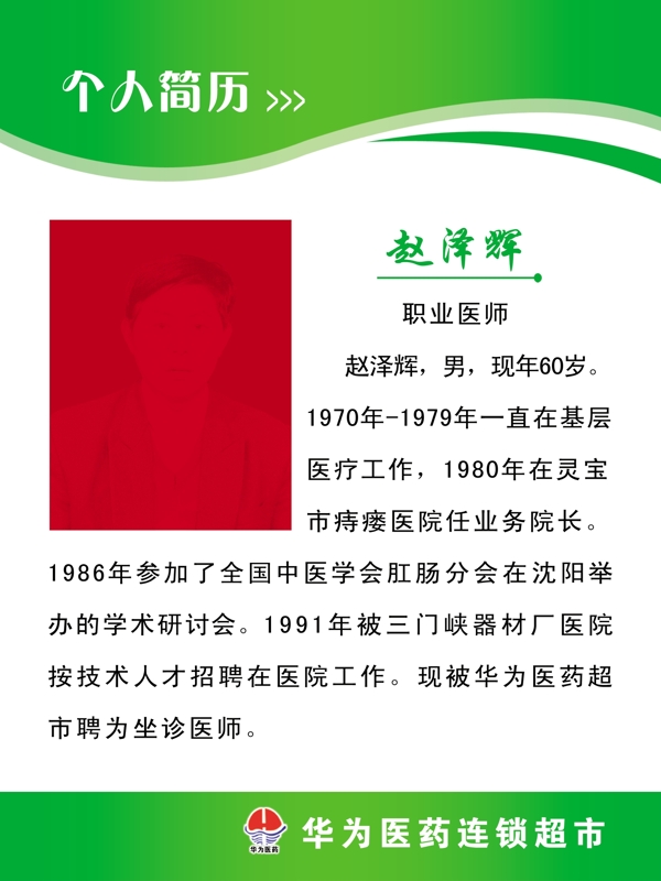 醫(yī)師簡(jiǎn)介